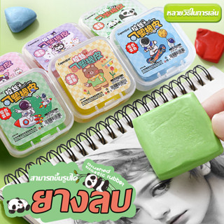 ❤ยางลบแบบยืดหยุ่นลายการ์ตูน สามารถบีบได้ รูปทรงต่างๆ ยางลบแบ…