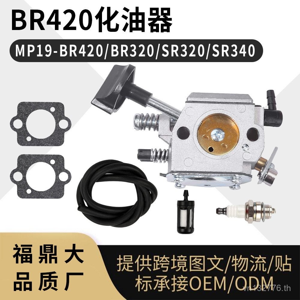 ชุดคาร์บูเรเตอร์ SR340BR320MP19 SR320 หัวเทียนปะเก็นคาร์บูเรเตอร์ BR420 KQQ6