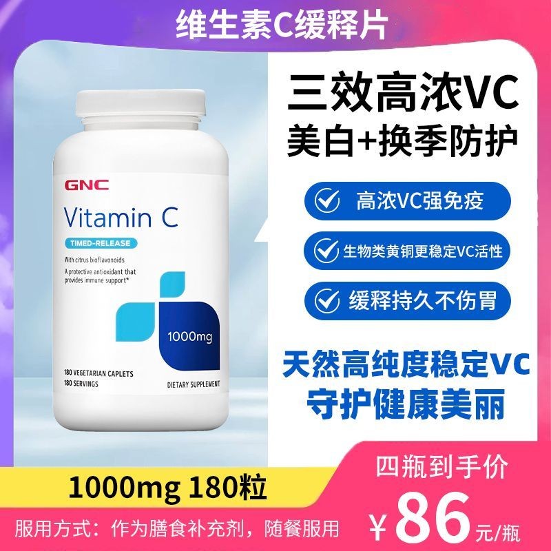 GNC/ของแท้ Android 玫瑰果维生素C VC 1000mg180粒GNC/Jian Anxi Rose Hip Vitamin C20250930