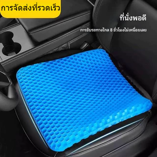เบาะรองนั่งเจลรังผึ้ง เบาะรองนั่งรถยนต์ ขยายและหนาขึ้น เบาะรองนั่งเย็น เบาะรองนั่งระบายอากาศ COD