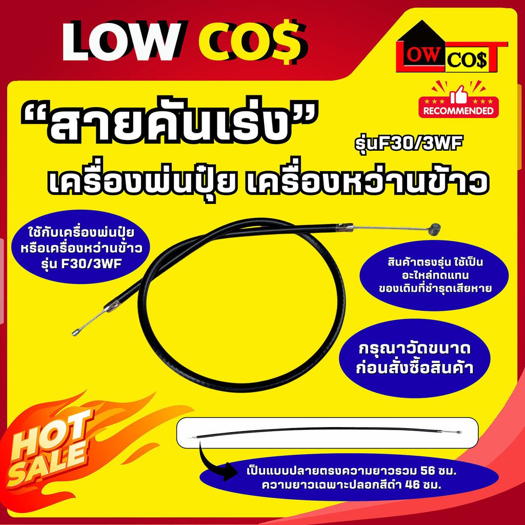 สายคันเร่งเครื่องพ่นปุ๋ย พ่นข้าว หว่านข้าว สายคันเร่ง f30/3wf