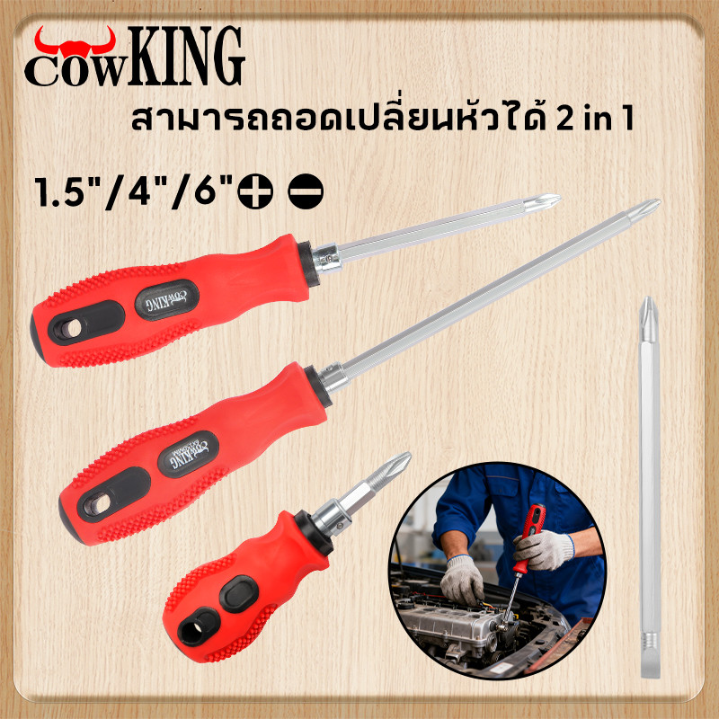 COW KING ไขควงหัวแฉก ไขควงสลับ ปลายแม่เหล็ก หัวแบน ปากแบน เกรดเหล็กCRV อย่างดี Dual-use, ถอดออกได้ Screwdriver
