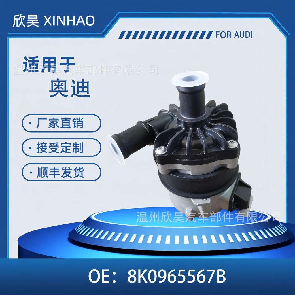 เหมาะสําหรับ Audi A8 4.0 TFSI เครื่องยนต์เสริมปั๊มทําความเย็นน้ํา 8K0965567บี