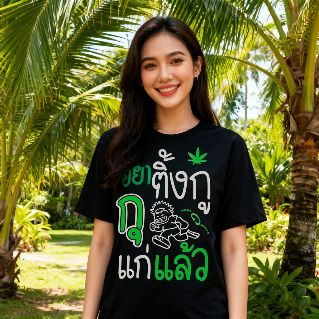 เสื้อยืดแขนสั้นผู้หญิง พิมพ์ลาย “อย่าทิ้งกูกูแก่แล้ว” ดีไซน์ไม่ซ้ำใคร ระบายอากาศได้ดี มีหลายไซซ์ให้เลือก