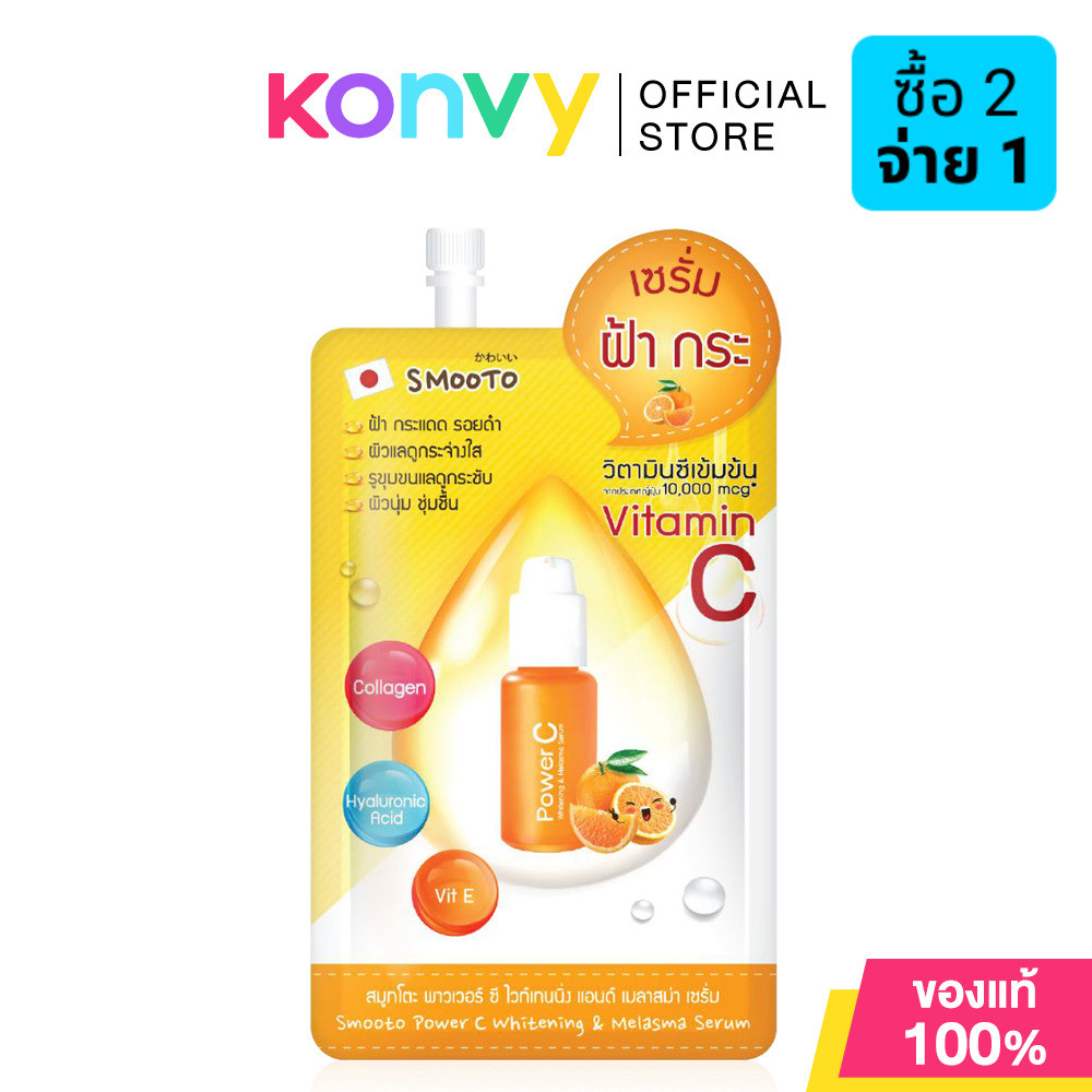 Smooto Japan Power C Whitening & Melasma Serum 8g เซรั่มวิตามินซีเข้มข้น สมูทโตะ.