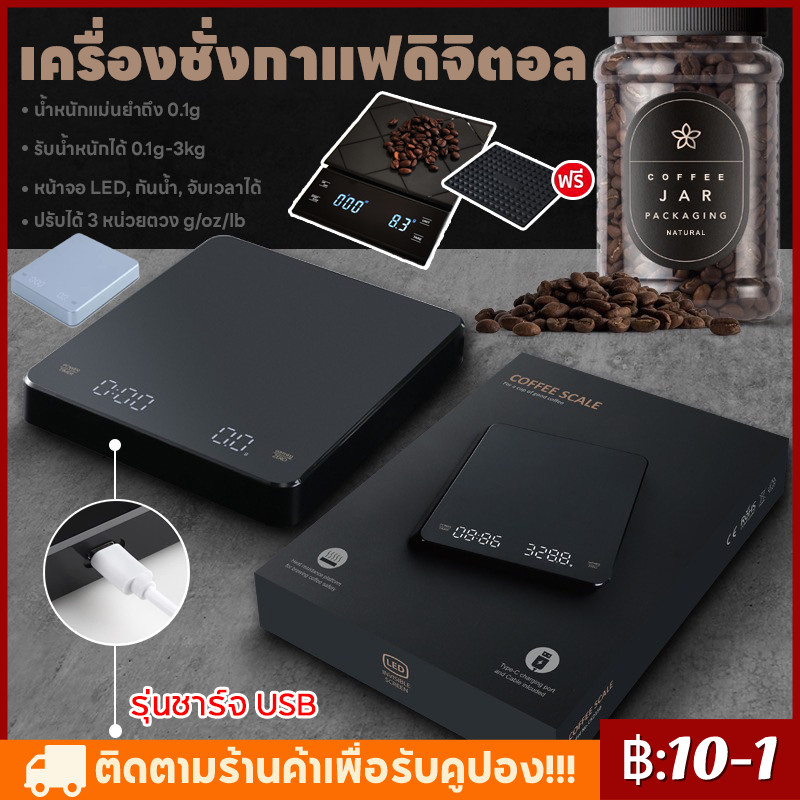 จัดส่ง1วัน เครื่องชั่งอาหาร ระบบดิจิตอล ชั่งกาแฟ ชั่งได้ถีง3kg/0.1g ปรับได้3หน่วย จับเวลาได้จอLED แม่นยำถึง0.1g ชาร์จUSB