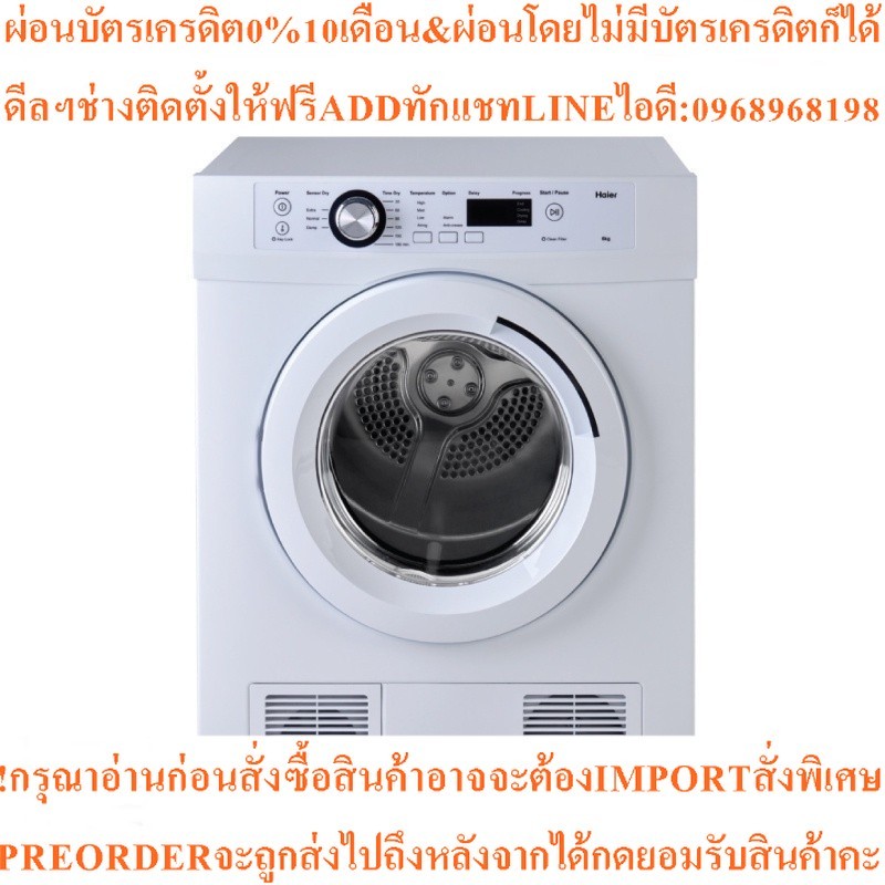 [ติดตั้งฟรี] HAIER เครื่องอบผ้าฝาหน้า (7 kg) รุ่น HDV70E1
