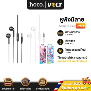 Hoco DM35 หูฟังมีสาย แบบ Semi-In-Ear พร้อมไมโครโฟน แบบแจ็ค 3…