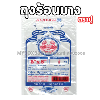 ยกหิ้ว 10แพ็ค ถุงแกง ถุงร้อนบาง ถุงร้อนหนา ใสพิเศษ บรรจุครึ่งกก.ถุงแกง