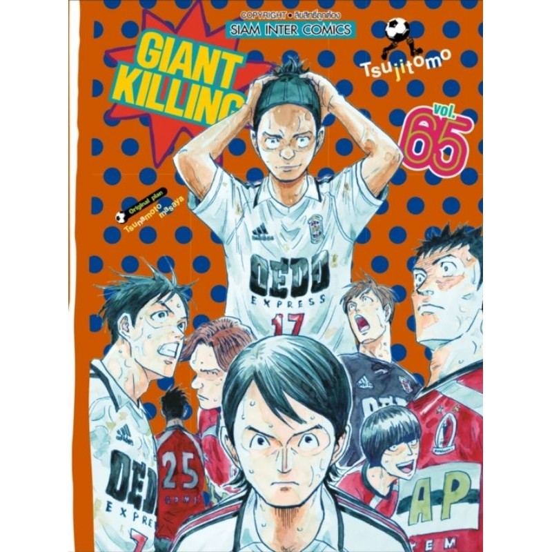 GIANT KILLING เล่ม 52-65 แยกเล่ม