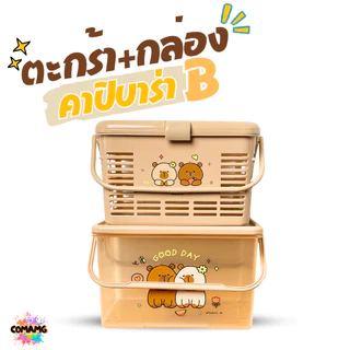 เซ็ตตระกร้า+กล่องใส่ของเตรียมคลอด เซ็ต2ชิ้น ตะกร้าอเนกประสงค์+กล่องอเนกประสงค์ ลิขสิทธิ์แท้ พร้อมส่ง (ได้2ชิ้นนะคะ ตะ...