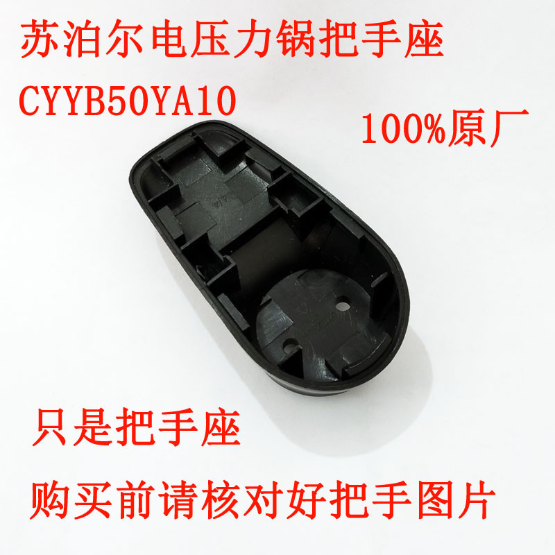 เหมาะสําหรับ Supor หม้อความดันไฟฟ้าฝาปิดลูกบิด 50YA10 Handle 50YC10A Handle 50YC10B Handle 65YC