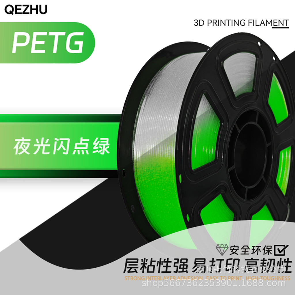 QEZHU Qizhu PETG 3D การพิมพ์ Luminous Flash Spot สีเขียวโรงงานขายตรง High-Strength 1.75 มม.พร้อมสต็อ