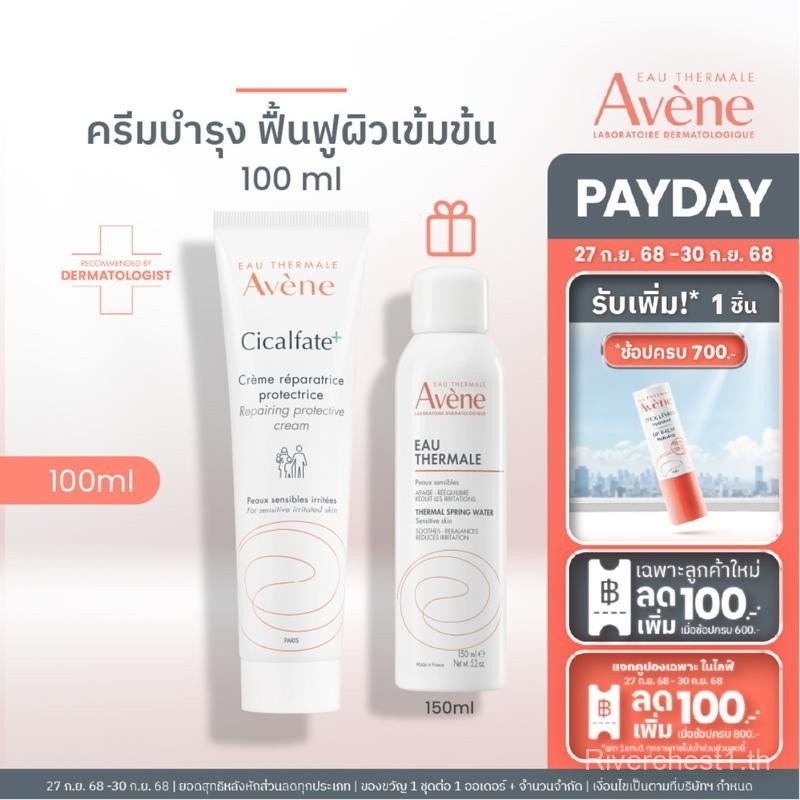 Avene Cicalfate+ Restorative Protective Cream 100ml ครีมบำรุงผิว (สำหรับผิวแพ้ง่ายเป็นพิเศษ) Dry Ski