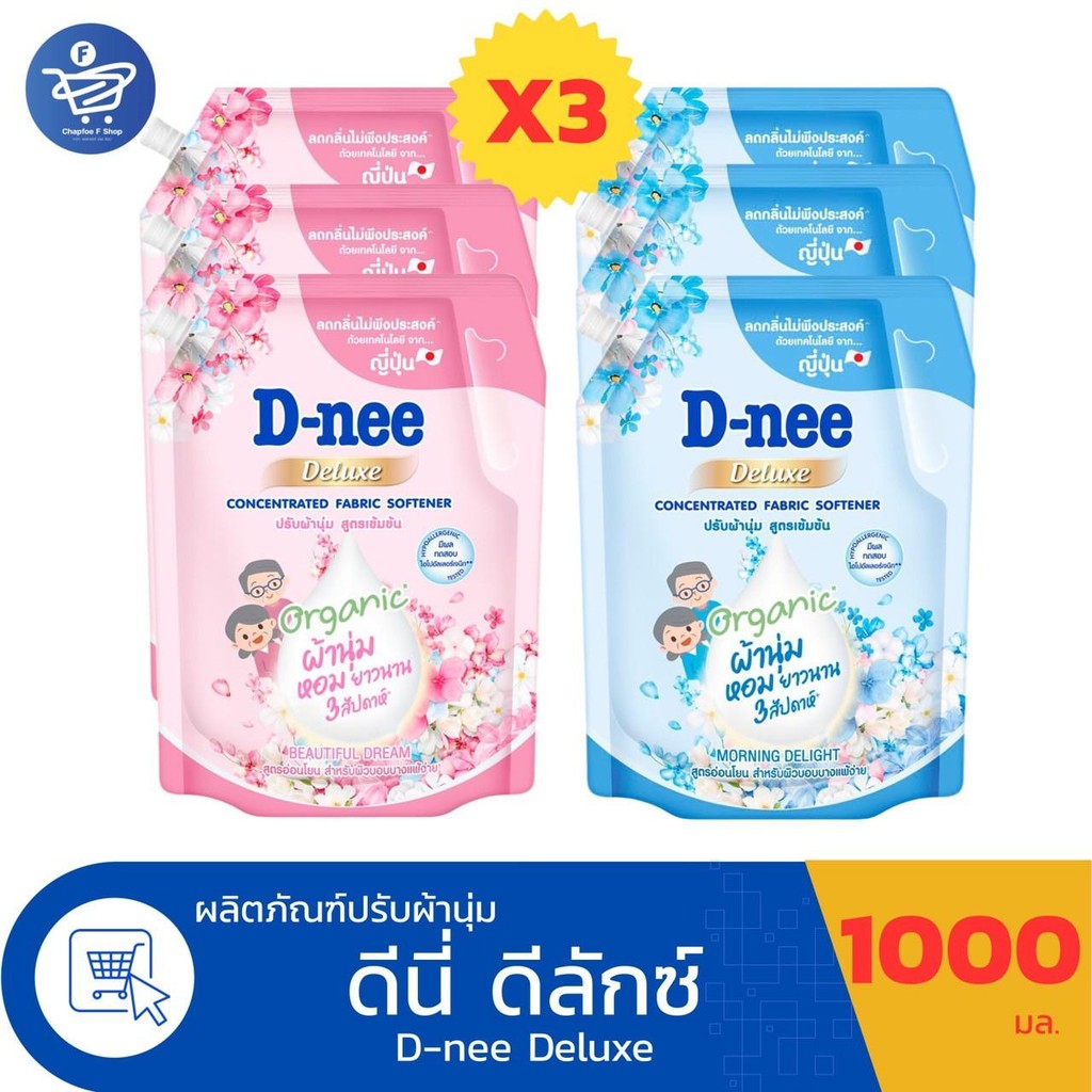 (แพ็ค 3 ถุง) D-nee Deluxe ดีนี่ ดีลักซ์ ผลิตภัณฑ์ปรับผ้านุ่มออแกนิค สูตรเข้มข้น ขจัดกลิ่นไม่พึงประสงค์ ปริมาณ 1000 มล.