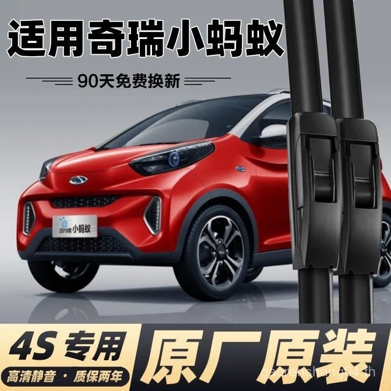 Chery Little Ant eQ1 Wiper 18 eQ โรงงานเดิมไม่มีกระดูกแถบยาง Mute รถอุปกรณ์เสริม Wiper G2DA