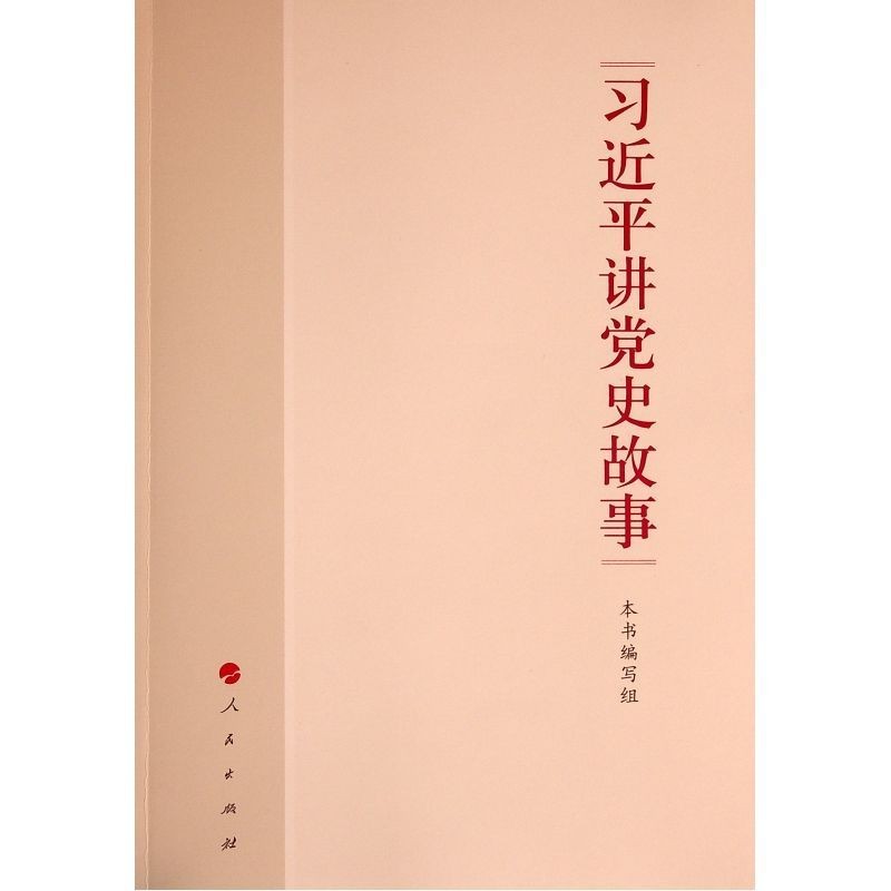 [Xinhua Bookstore หนังสือของแท้] สต็อกพร้อมใหม่เอี่ยม Xi Jinping Tell Party History Stories