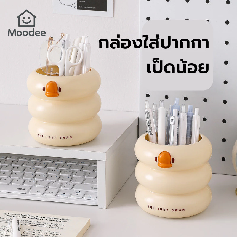 กล่องเก็บปากกาเป็ดน้อย กล่องใส่ดินสอเครื่องเขียนสำนักงาน อเนกประสงค์