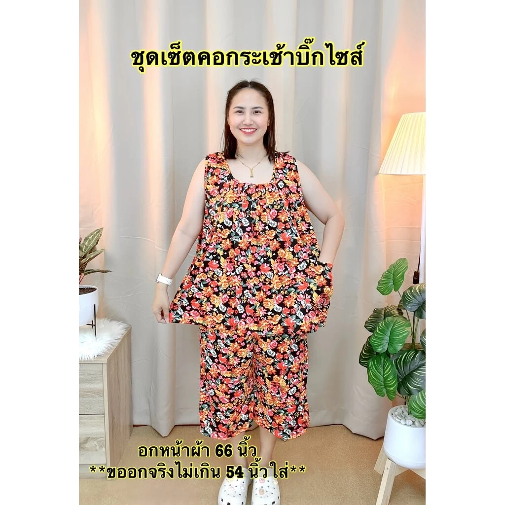ชุดเซ็ตคอกระเช้าบิ๊กไซส์ งานผ้าไมโคร นุ่มใส่สบาย ลายสวย