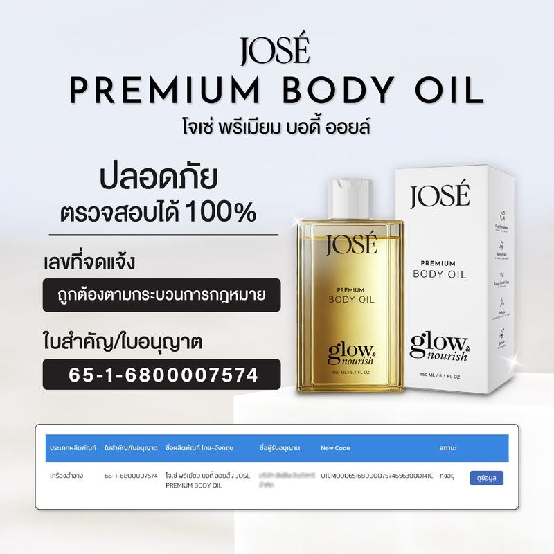 [บริษัทโดยตรง] - JOSE PREMIUM BODY OIL โจเซ่ พรีเมียม บอดี้ ออยล์ ขนาด 150 ML.