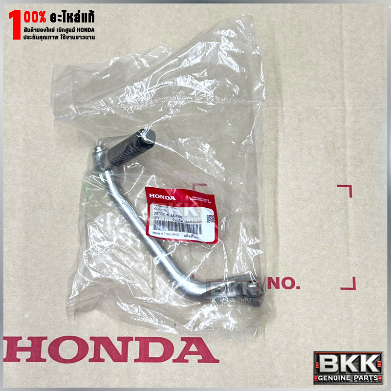 คันสตาร์ทเท้าแท้ศูนย์ Wave125iLED ปี23-24 /Wave110i ปี21-24 /Super Cub ปี21-22 (28300-K1M-T00)