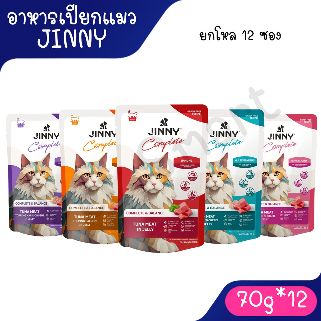 Live (ยกโหล) Jinny Complete & Balance จินนี่ คอมพลีท&บาลานซ์ อาหารเปียกในเยลลี่ สูตรโภชนาการสมบูรณ์ครบถ้วนบรรจุ 70g