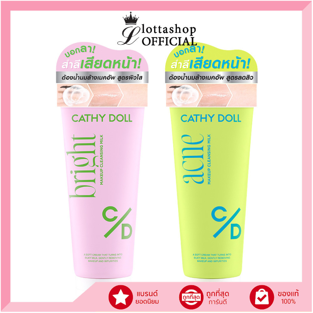 🔥แท้/ดีลสุดคุ้ม/ไลฟ์ทุกวัน🔥(1ชิ้น) Cathy Doll Cleansing Milk คลีนซิ่งมิลค์ 100g