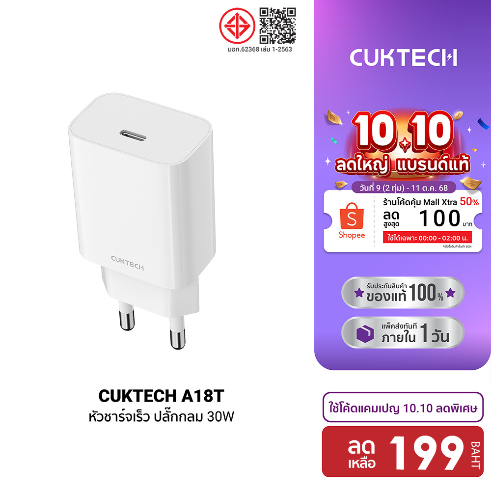 [ลดเหลือ 199] CUKTECH A18T /  AL870 / CL315P หัวชาร์จ / สายชาร์จ สำหรับ iPhone รองรับ PD -2Y