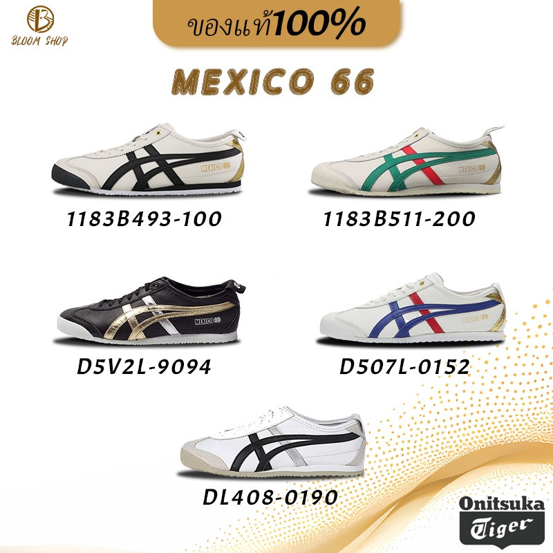 รองเท้าลําลอง Onitsuka Tiger Mexico 66 DL408-1659/DL408-1785/DL408-9001/DL408-0490/DL408-1684100% ขอ