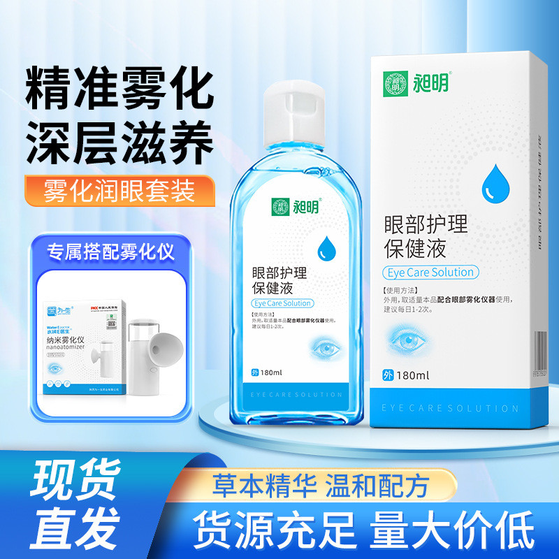 Eye Atomizing Eye Moistening อุปกรณ์ Eye Moistening Liquid Eye Smoky Eye Care สเปรย์แห้งตาบรรเทา Dis