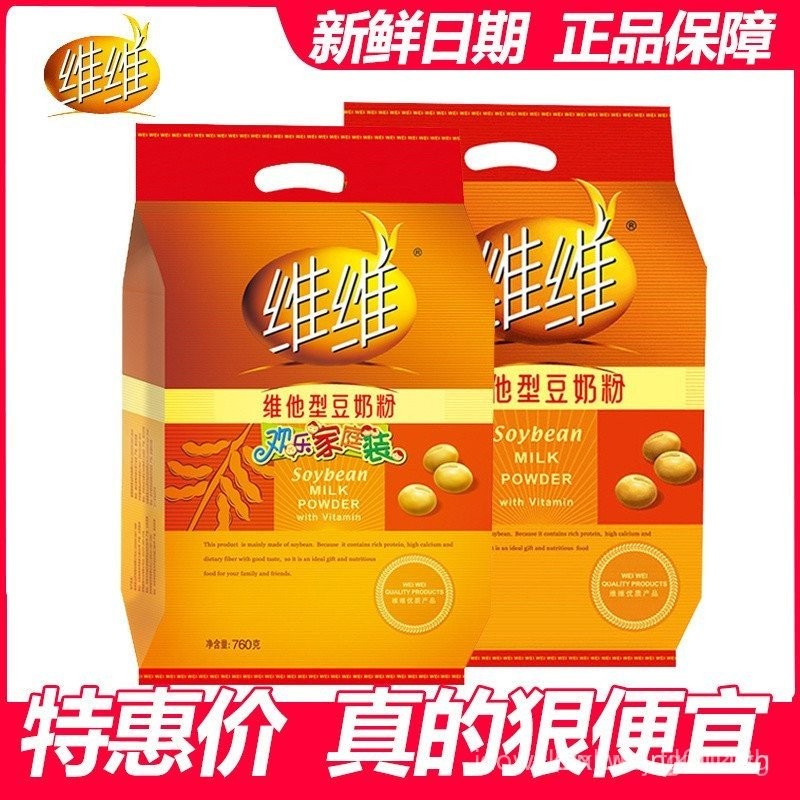 SG Vivi นมถั่วเหลืองผง760g Vita ประเภทนมถั่วเหลืองผงโภชนาการอาหารเช้าเครื่องดื่มทันทีบรรจุหีบห่อขายส