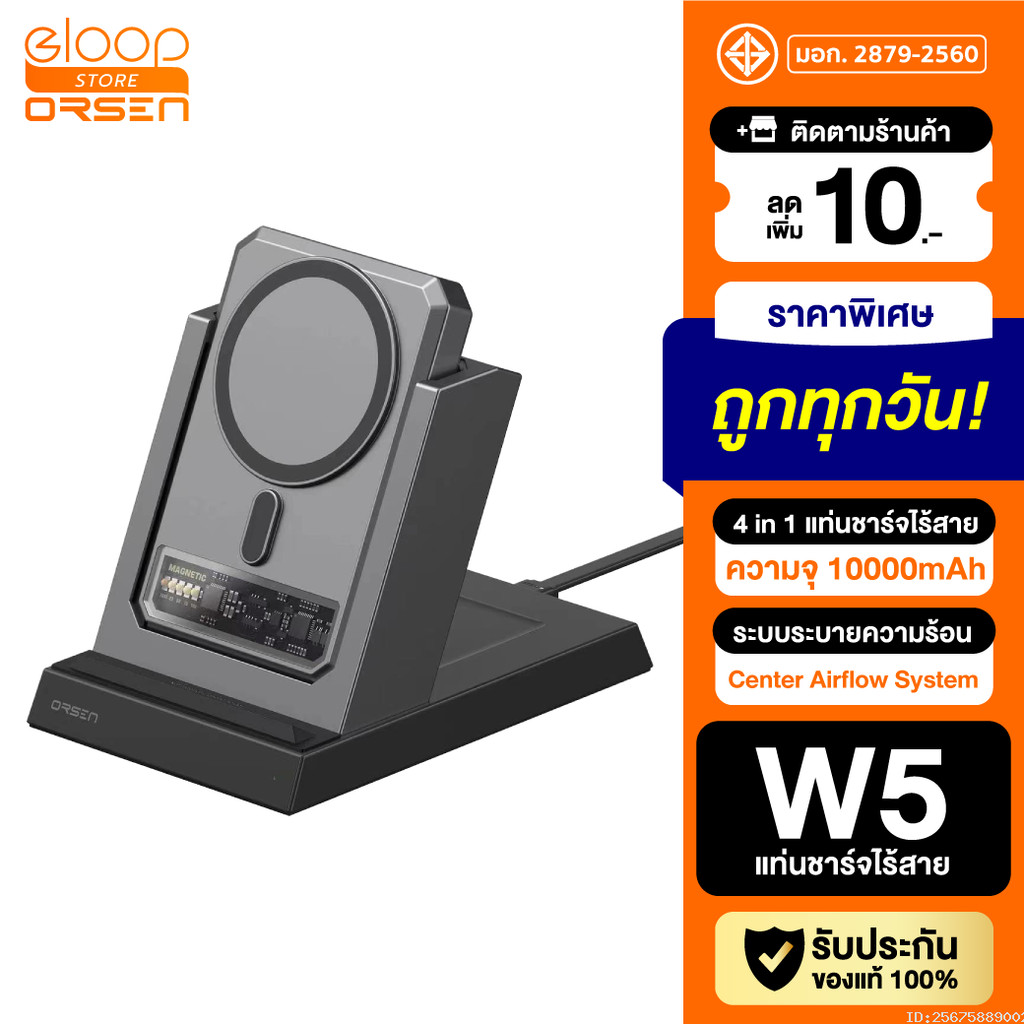 [1090บ.ช้อปคุ้ม] Orsen by Eloop W5 แท่นชาร์จไร้สาย 4 in 1 + แบตสำรอง 10000mAh Powerbank Wireless Cha