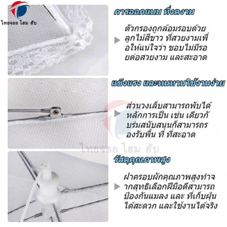 ฝาชีครอบอาหาร กันยุงและแมลงวัน เส้นผ่านศูนย์กลาง 48 ซม. ผ้าคลุมแบบพับได้ ระบายอากาศดี ฝาครอบป้องกัน อุปกรณ์ครัว