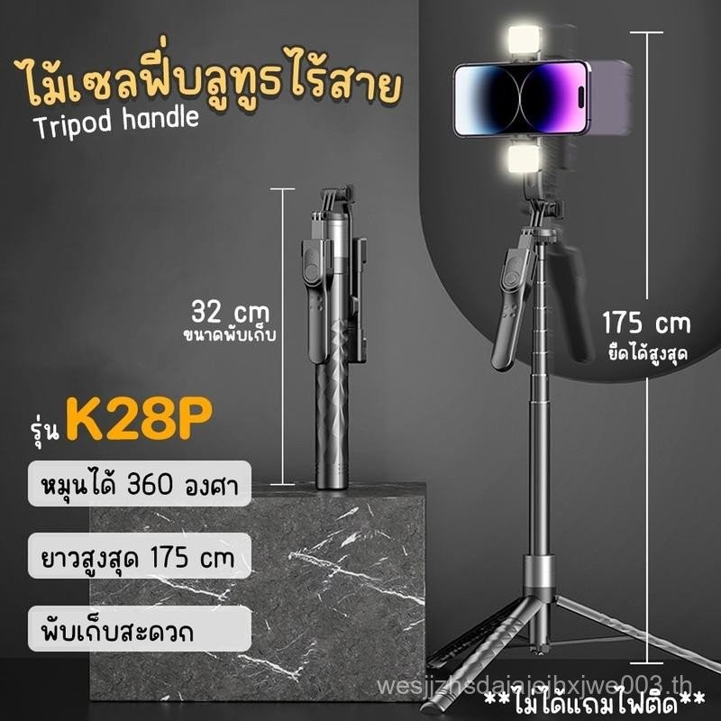 ไม้เซลฟี่ ไม้เซลฟี่มาใหม่ ไม้เซลฟี่บลูทูธ รุ่น K28P ขาตั้งกล้องพร้อมรีโมท ยืดได้สูงสุด 1.75 เมตร หมุ