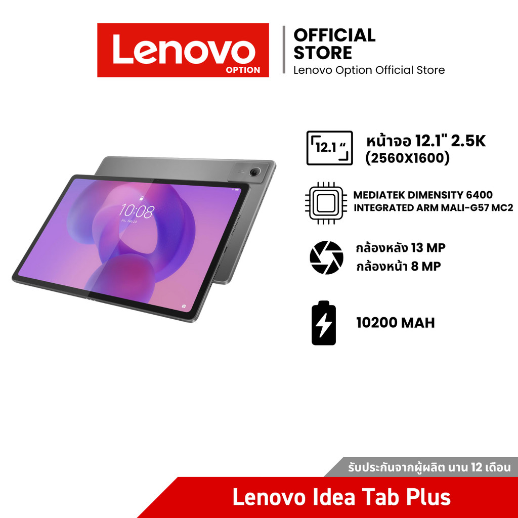 Lenovo IdeaTab Plus TB361FU 12.1" 8/256GB (5G) [แถม Folio Case + Pen] - ZAG70685TH