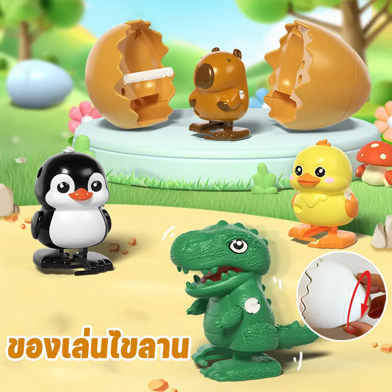 COD ของเล่นไขลาน สไตล์น่ารักและสนุกสนาน ไม่ต้องใช้ถ่าน คาปิบาร่า เป็ดเหลือง ของเล่นเด็ก ราคา ถูกที่สุด ดีลบีเคเค รูปภาพหลัก