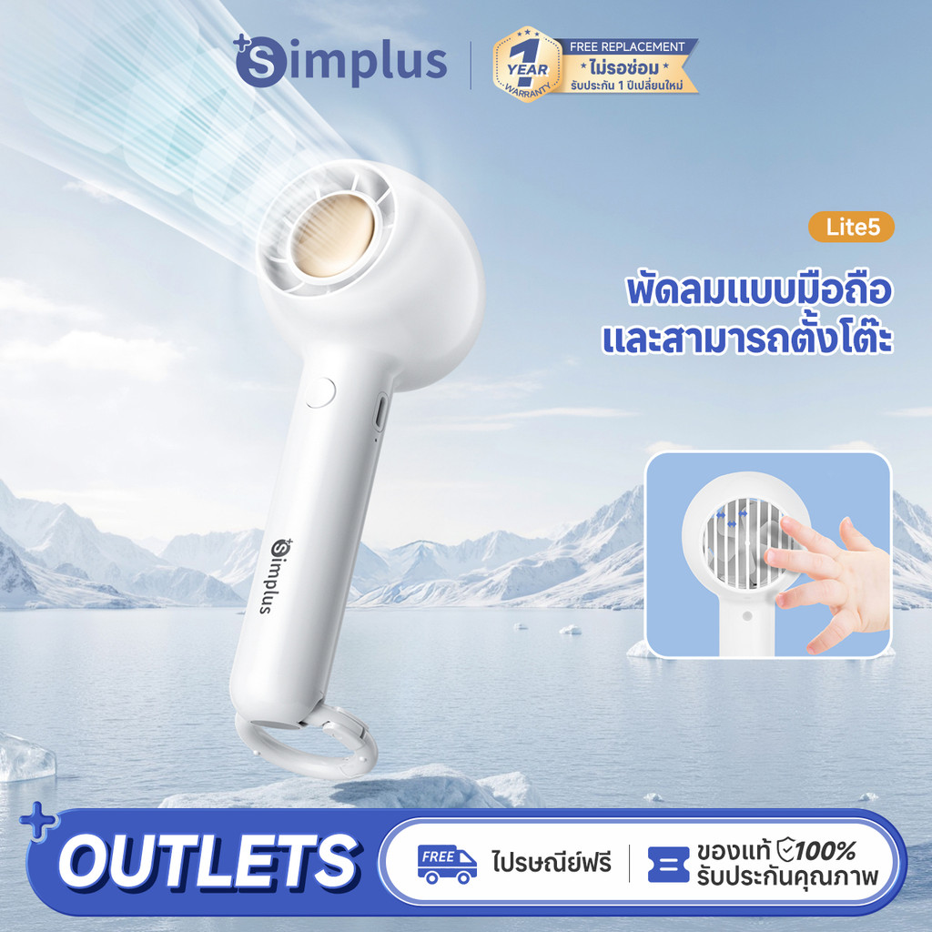 Simplus Lite5 พัดลมพกพา พัดลมมือถือ พัดลม usb DFSH007