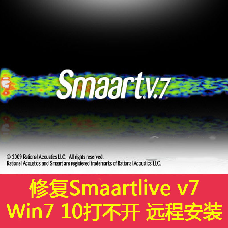 复Smaartlive v7 Win10 7 Chond Pen 安装SMAART 7th GenerationSMART 8
