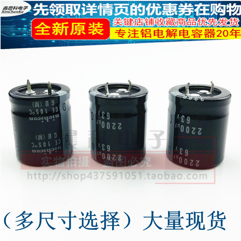 ยี่ห้อใหม่ญี่ปุ่น Original Power Switch Electrolytic Capacitor 63V1000UF 63V2200UF Nike Kang ยิงโดยต