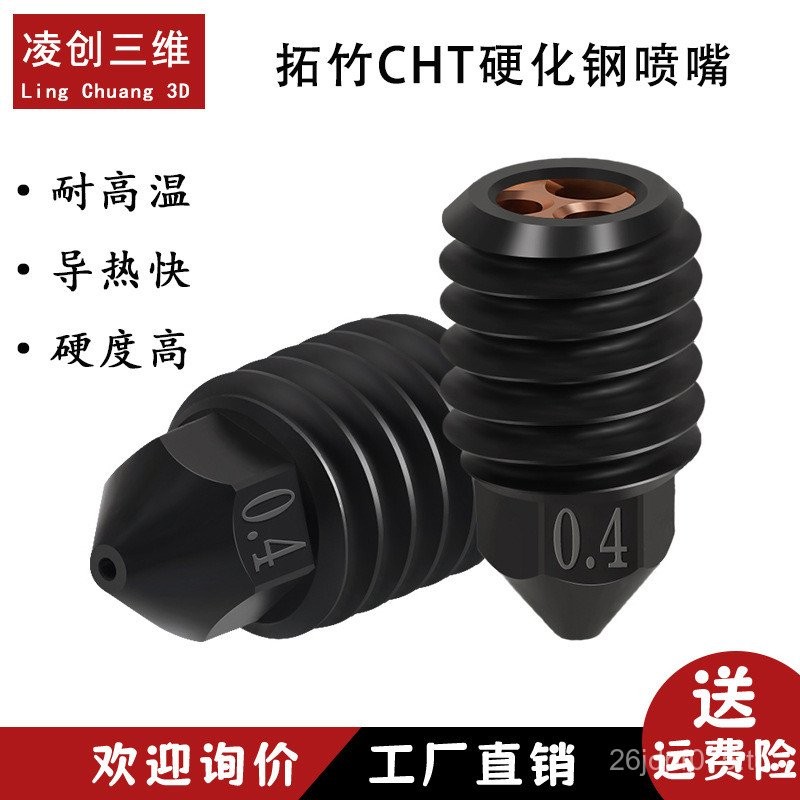สามรูคอท่อส่วนประกอบ Hot End CHT อัพเกรด Tuo/Nozzle P1PX1C หัวฉีดเหล็กไม้ไผ่ขนาดใหญ่ Flow Clone YJOZ