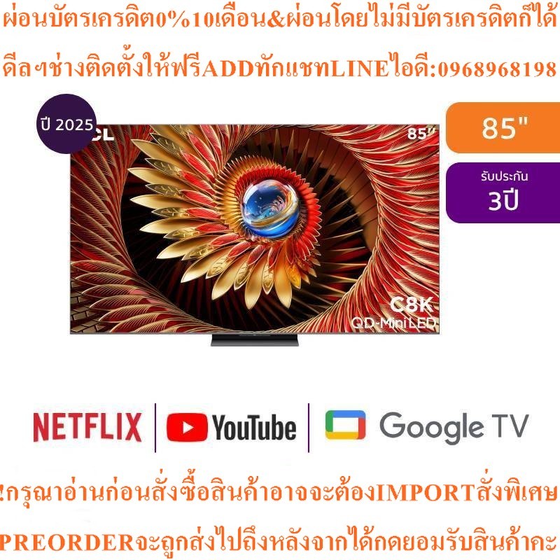 TCL ทีวี C8K Google TV 85 นิ้ว 4K UHD QD-Mini LED รุ่น 85C8Kสินค้าใหม่ๆต้องสั่งเบิกจากศูนย์แท้ๆPREOR