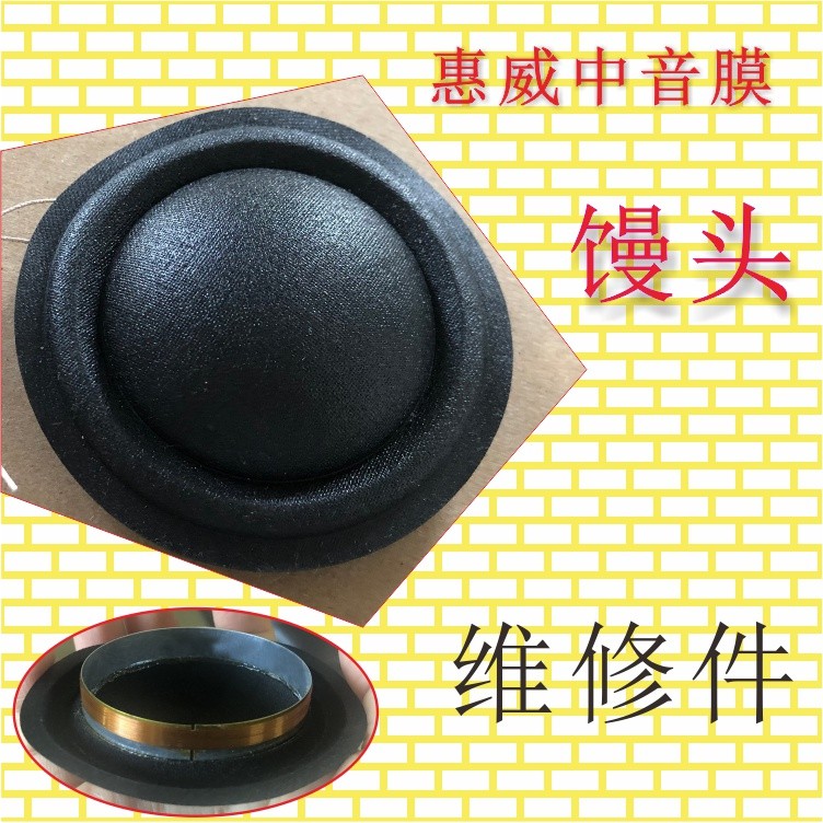 Huiwei Alto Film Steamed Bun Alto Repair Parts Voice Coil Dome Film New Force 618 Hot-sale Speaker P