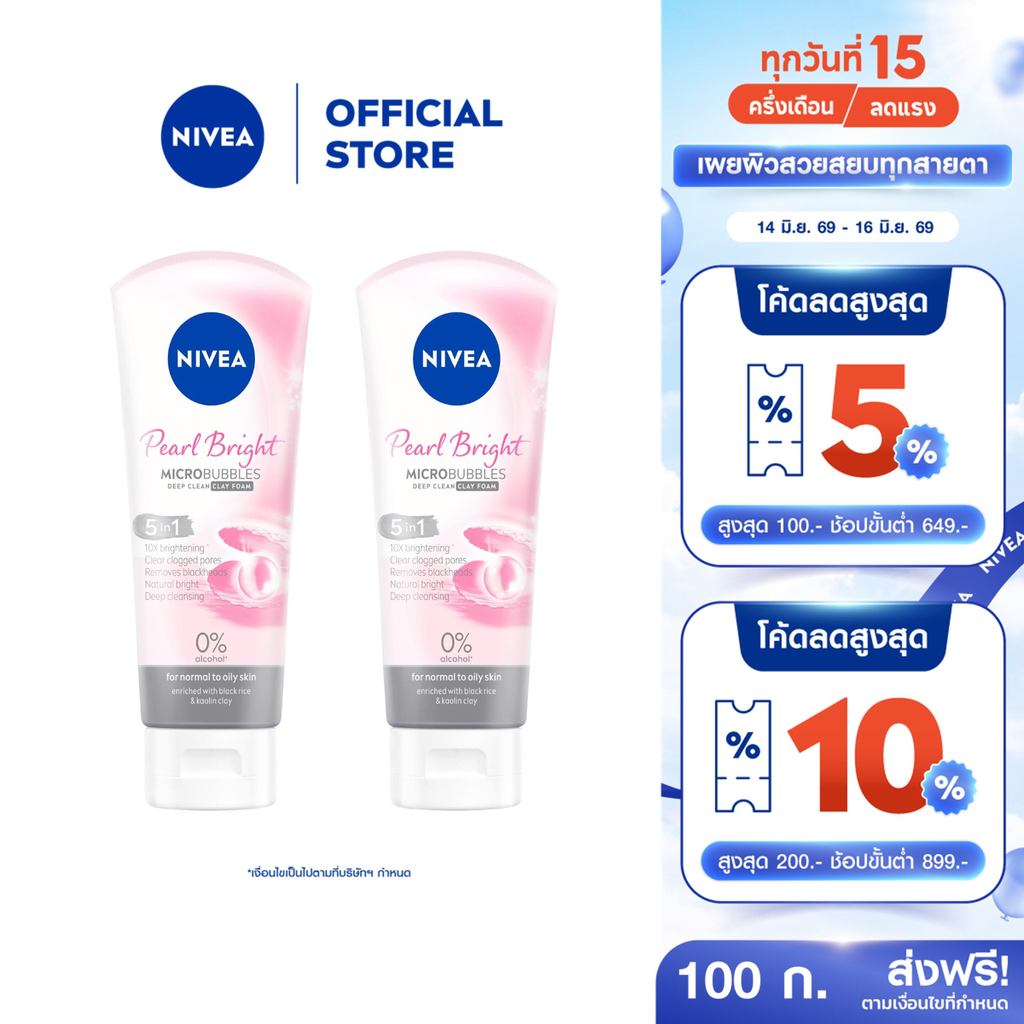 นีเวีย โฟมล้างหน้า เพิร์ลไบรท์ ฟิลเลอร์ เคลย์ 100 กรัม 2 ชิ้น NIVEA