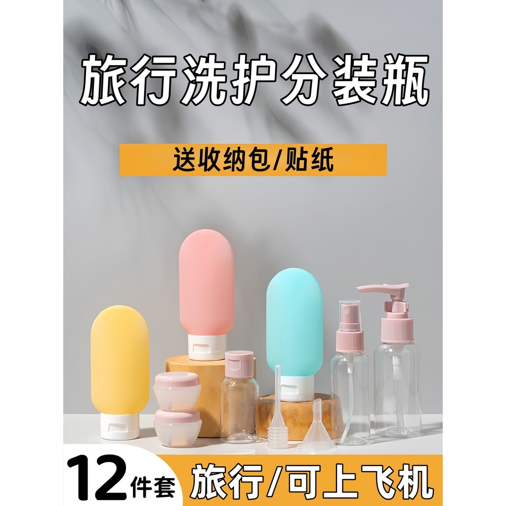 Travel Sub-bottling เครื่องบินแบบพกพากดประเภท High-End แชมพูเจลอาบน้ําเครื่องสําอาง Sub-bottling