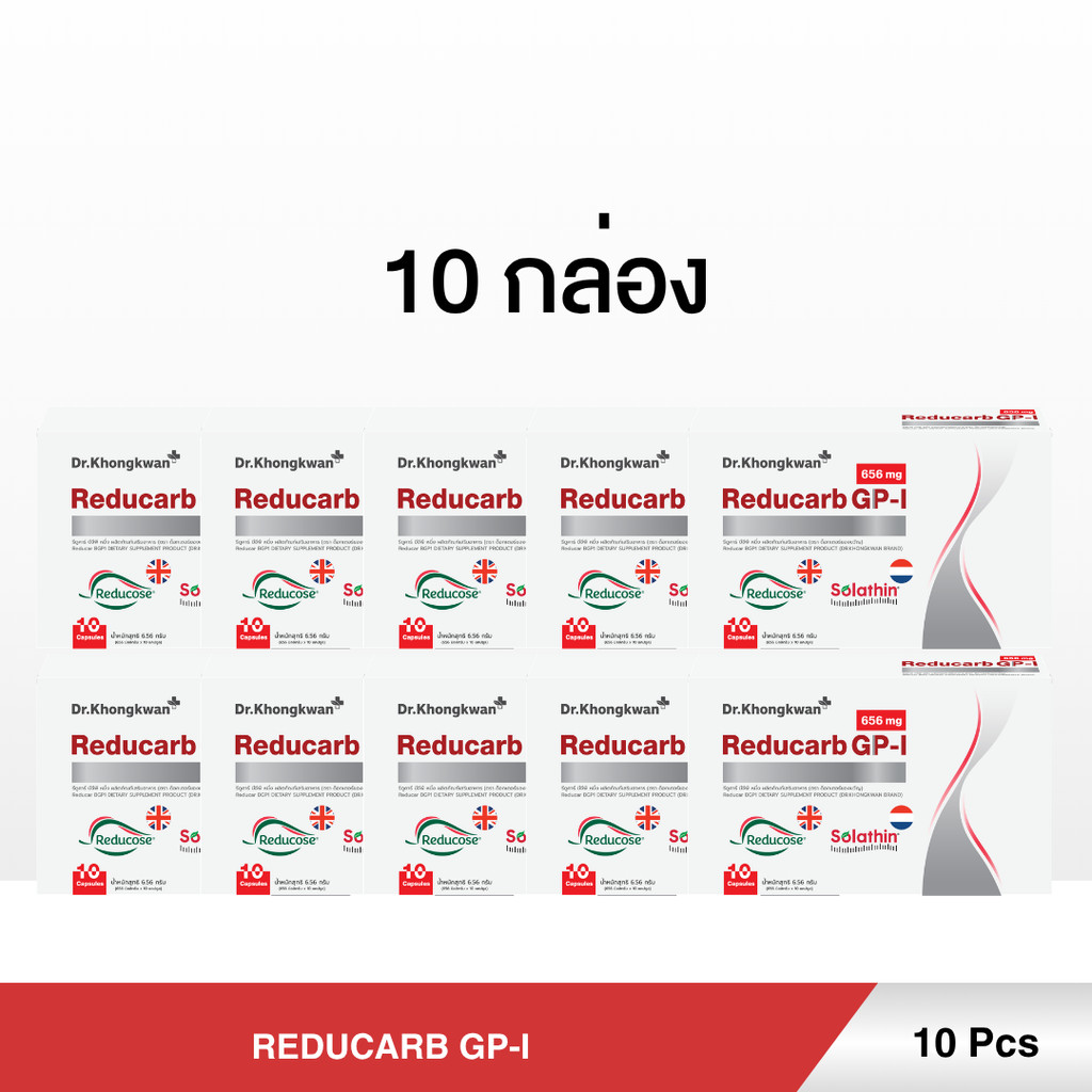 (โปร 5 แถม 5) Reducarb รีดูคาร์บ Dr.Khongkwan ผลิตภัณฑ์อาหารเสริมหมอของขวัญ