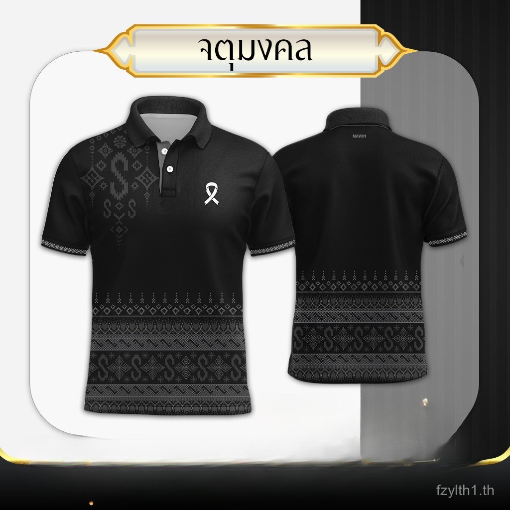 เสื้อโปโลผู้ชายและผู้หญิง MAWIN