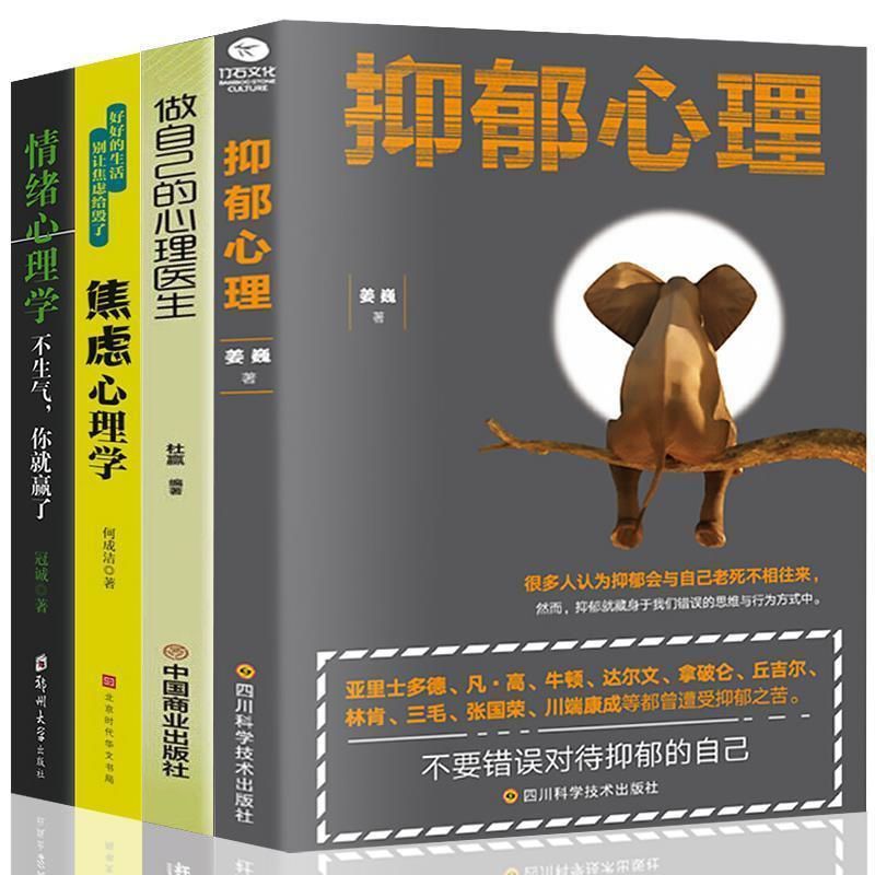 焦虑减压抑郁症患者自我治疗做自己的心理生& 情绪心理学自控力书Emotional Psychology, Anxiety Psychology, Meditation, Genuine Books, 
