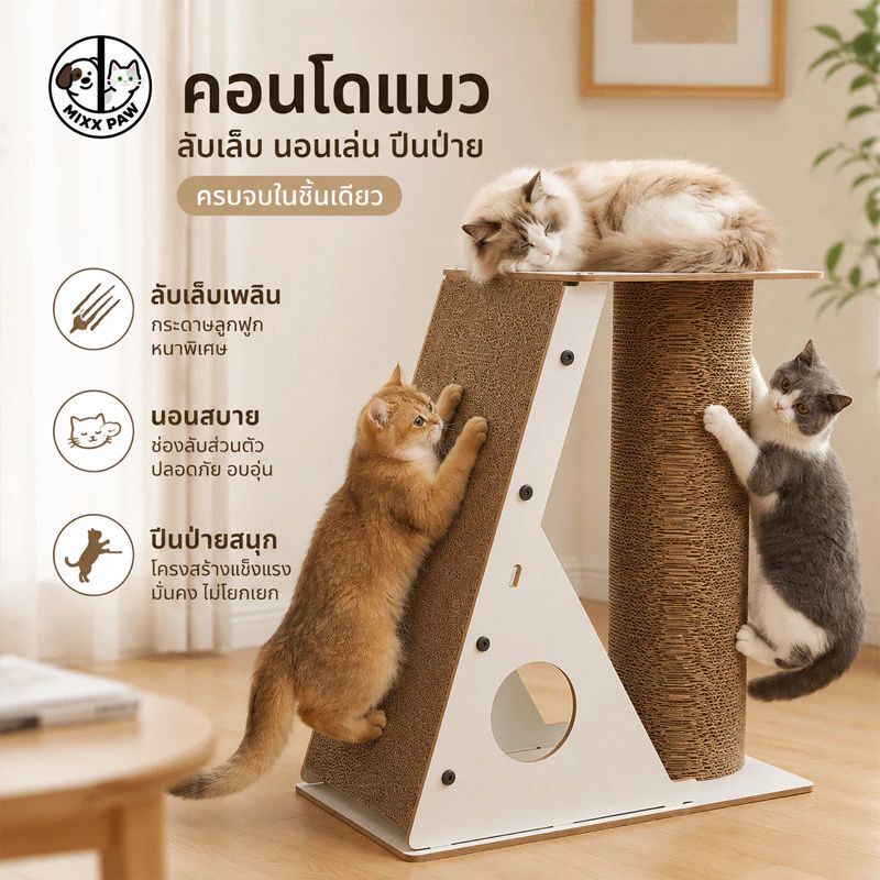ที่ลับเล็บแมว เสาลับเล็บแมว คอนโดแมว ทนทานต่อการสึกหรอ ติดตั้งง่าย มั่นคง ที่ลับเล็บแมวขนาดใหญ่
