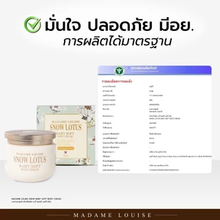 Madame Louise Snow Lotus Baby Soft Body Cream บอดี้ครีม ครีมทาผิว ผิวแห้ง ผิวชุ่มชื้น ผิวแพ้ง่าย 300g (3กระปุก)