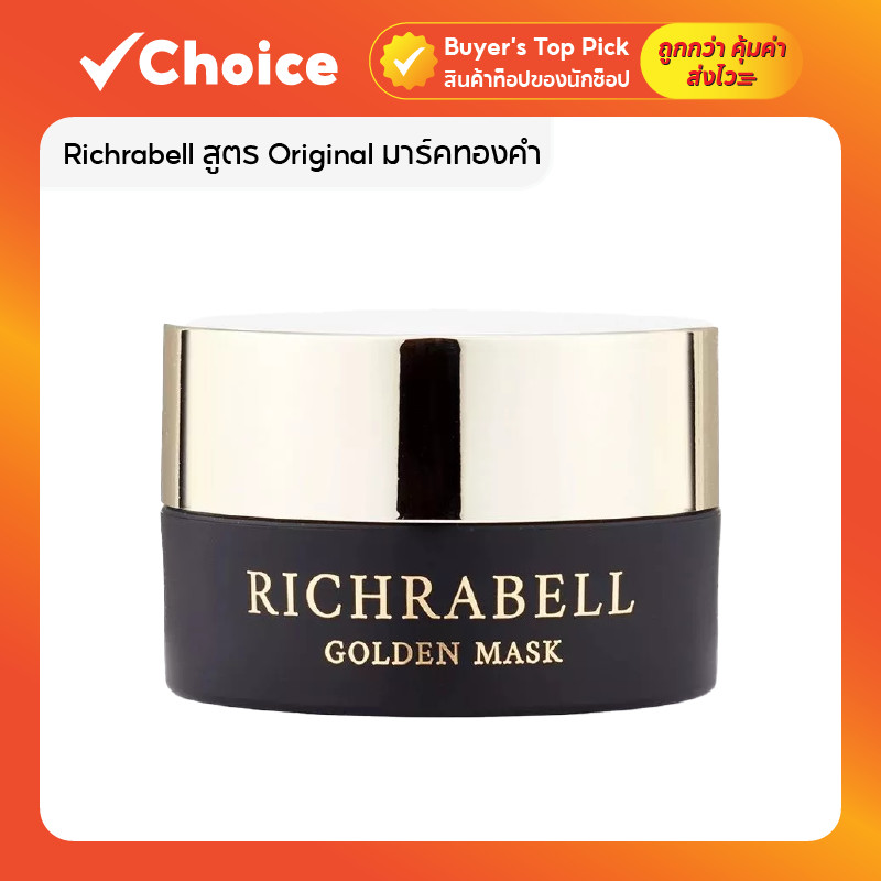 Richrabell สูตร Original มาร์คทองคำ ริชราเบล บำรุงผิวหน้า ลดเลือนริ้วรอย รอยสิว ฝ้า กระ และจุดด่างดำ